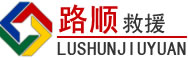 雨湖区道路救援