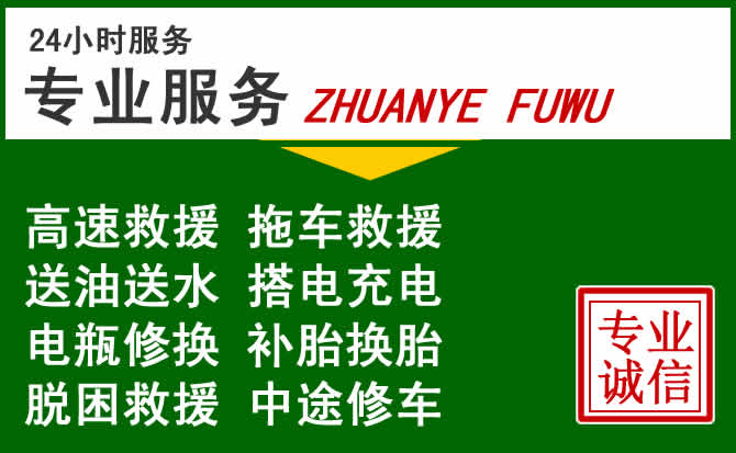 雨湖区附近汽车道路救援 雨湖区附近汽车道路救援