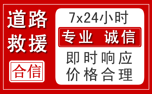 雨湖区新能源汽车救援